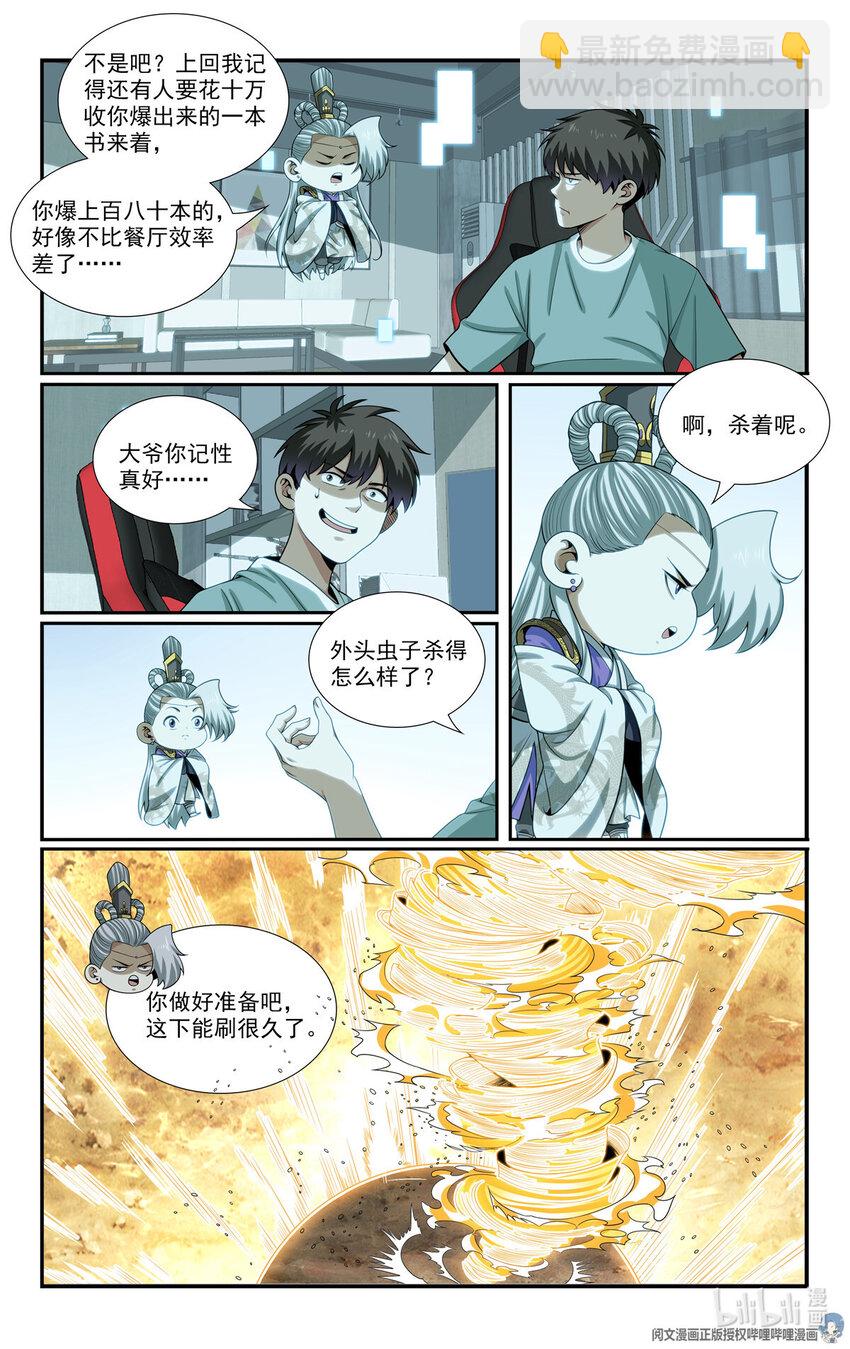 《我被系统托管了》82 收割与收获 第3页
