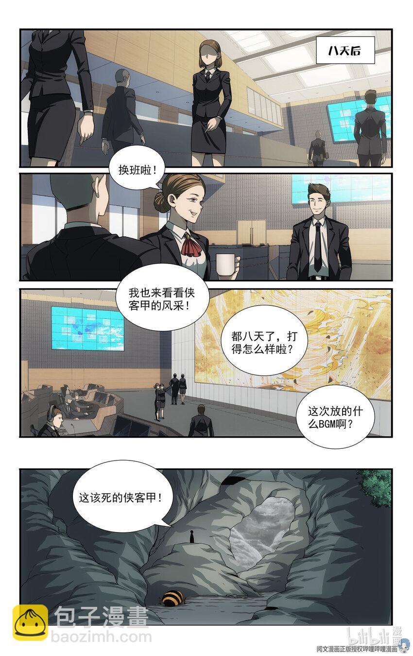 《我被系统托管了》82 收割与收获 第4页
