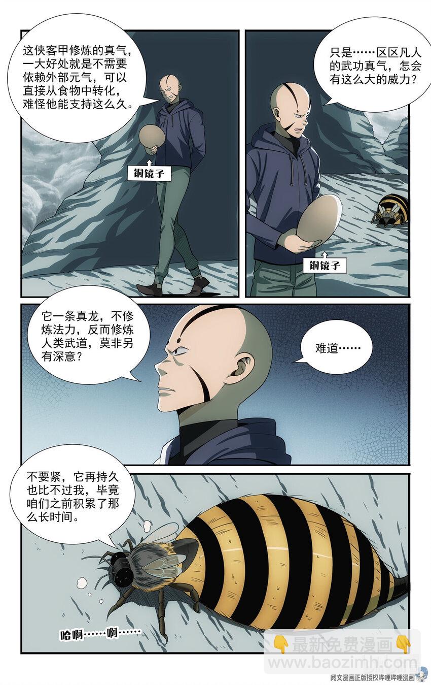 《我被系统托管了》82 收割与收获 第5页