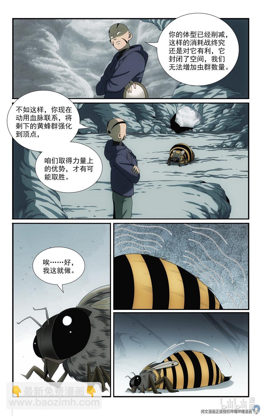 《我被系统托管了》82 收割与收获 第6页