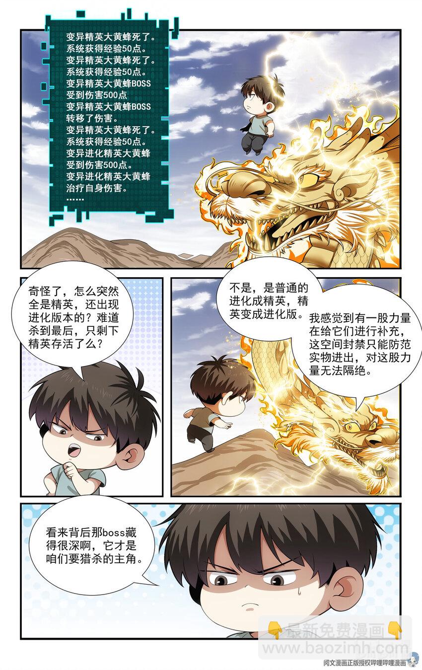 《我被系统托管了》82 收割与收获 第7页