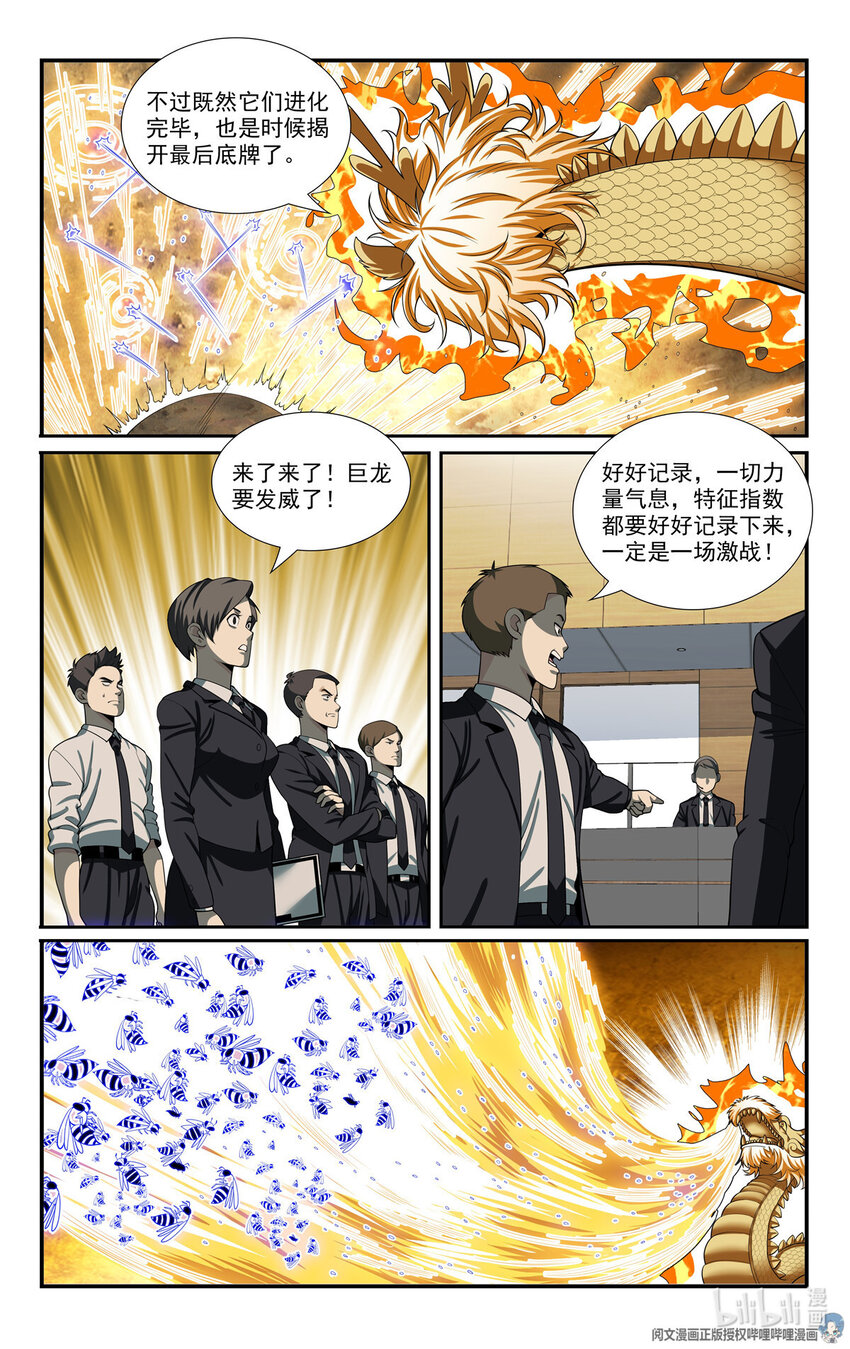 《我被系统托管了》82 收割与收获 第9页