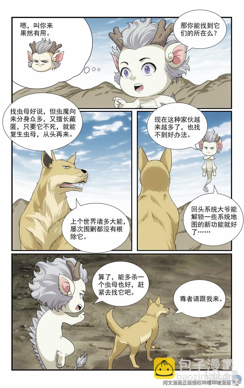 《我被系统托管了》83 寻找虫魔 第10页