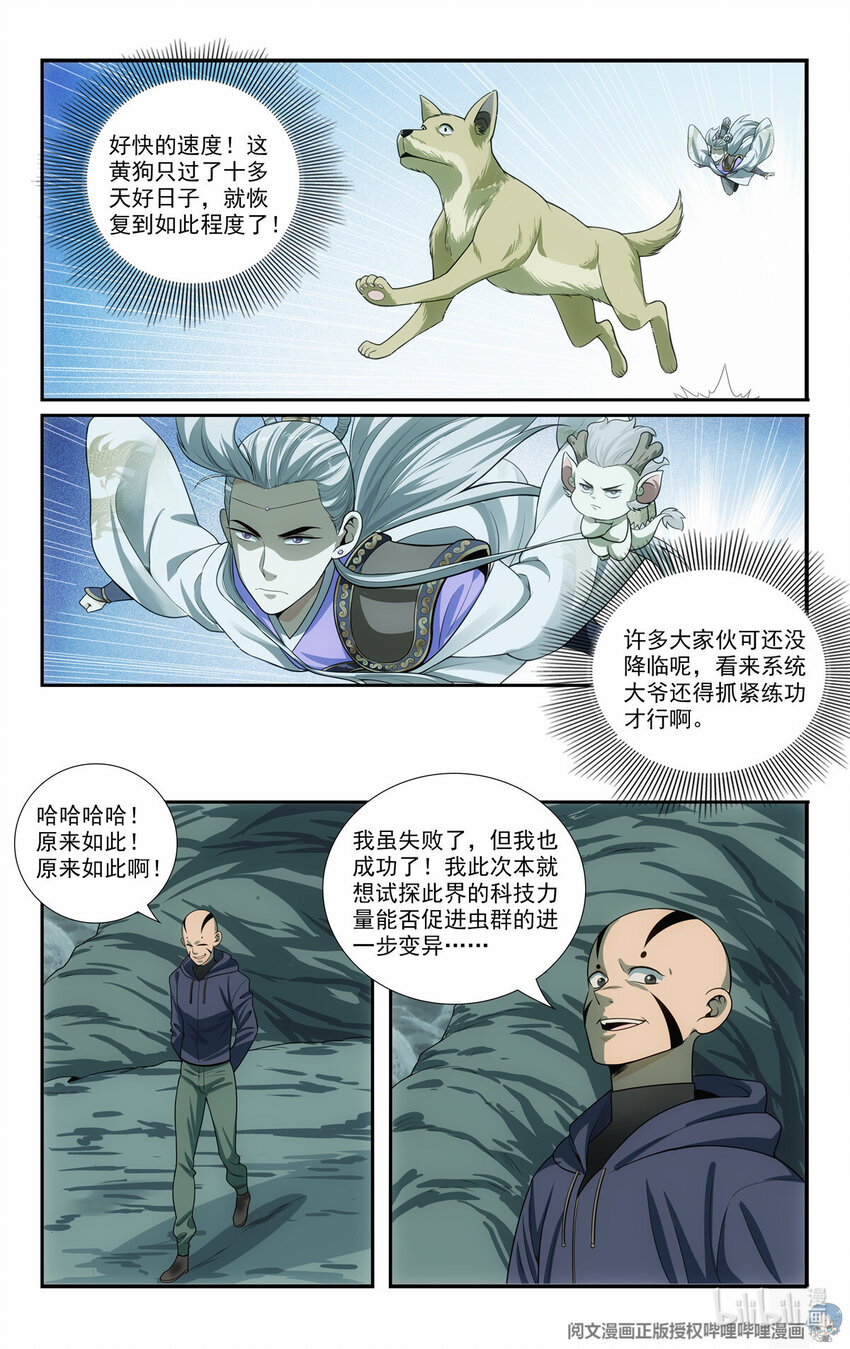 《我被系统托管了》83 寻找虫魔 第11页
