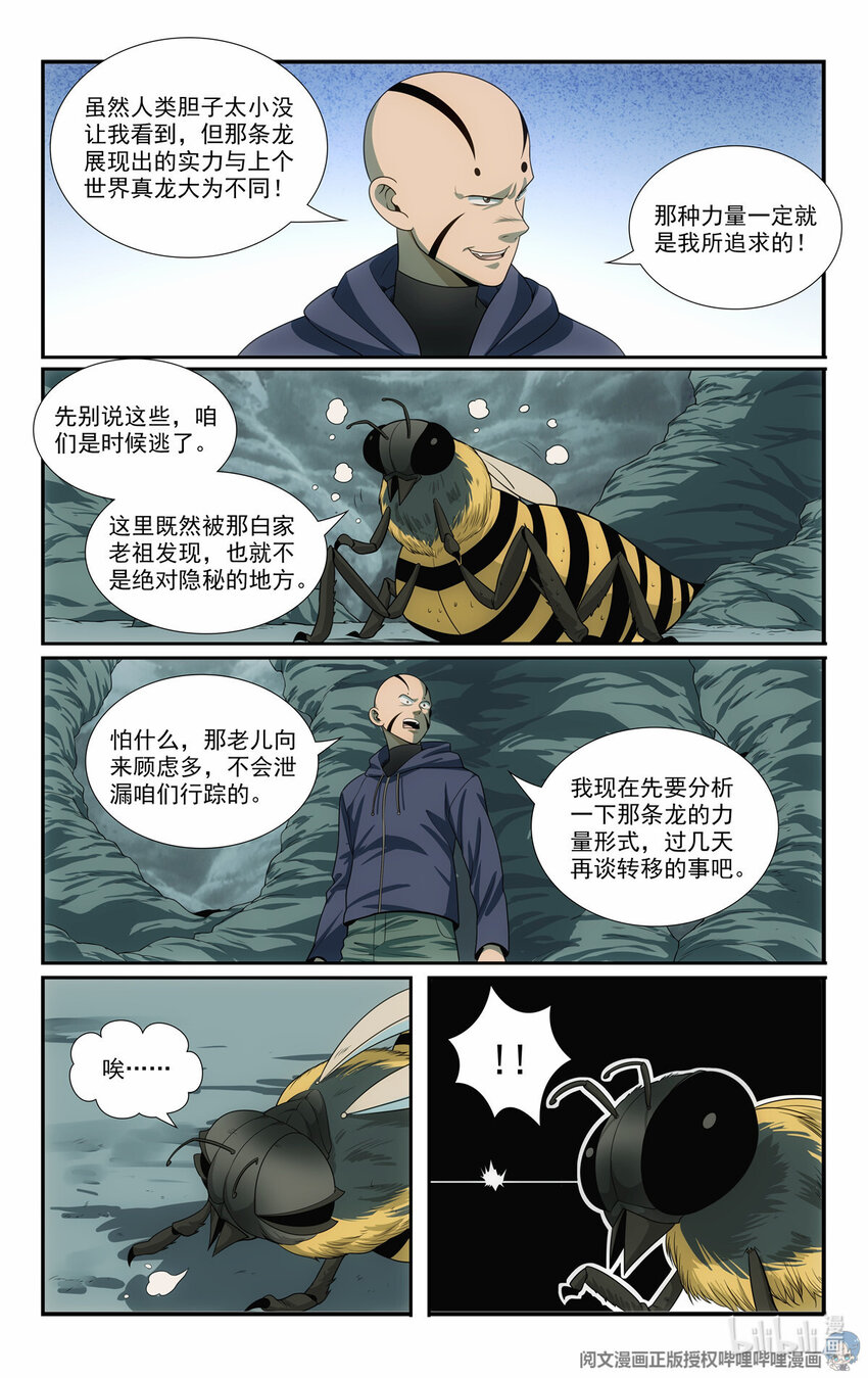《我被系统托管了》83 寻找虫魔 第12页