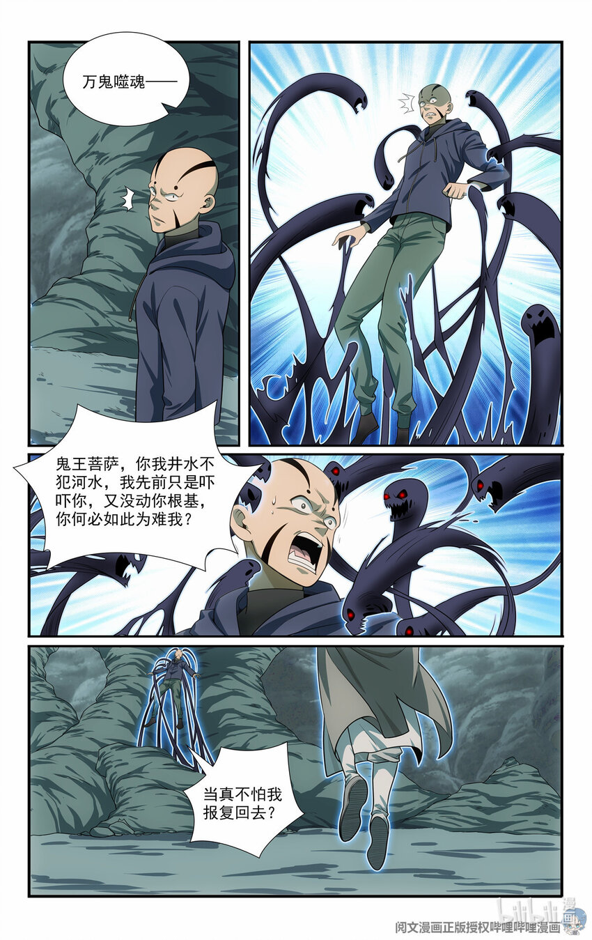《我被系统托管了》83 寻找虫魔 第13页
