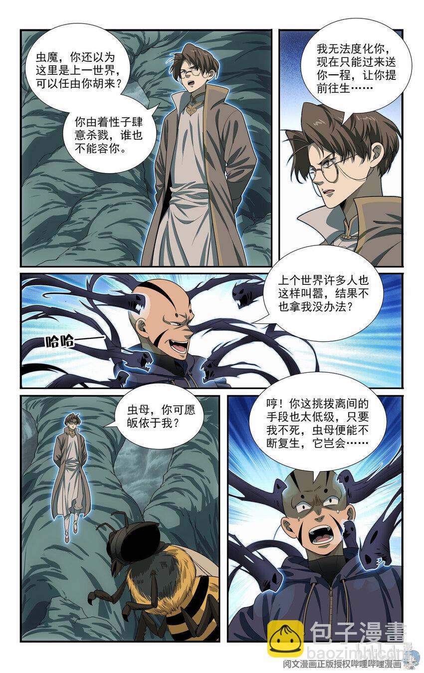 《我被系统托管了》83 寻找虫魔 第14页