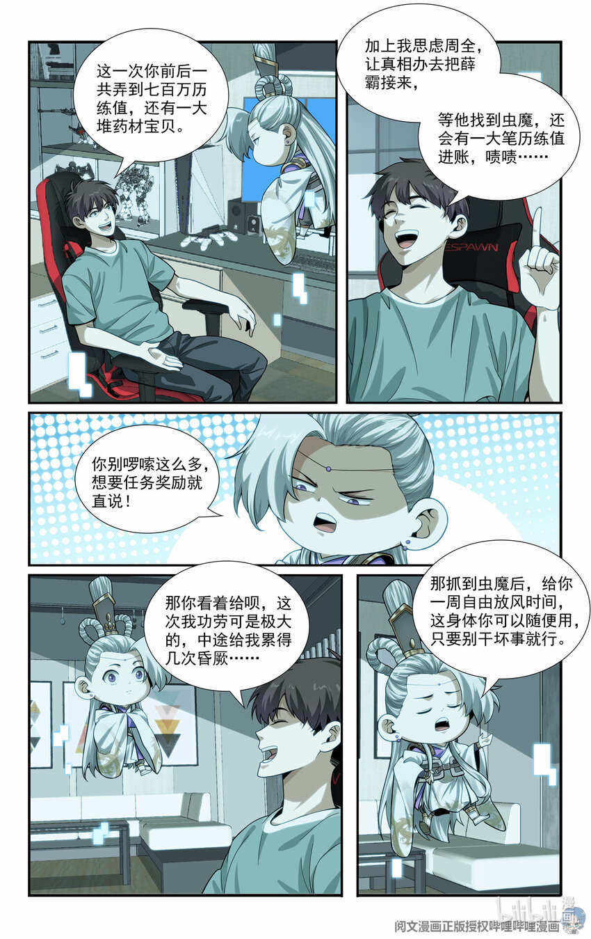《我被系统托管了》83 寻找虫魔 第2页
