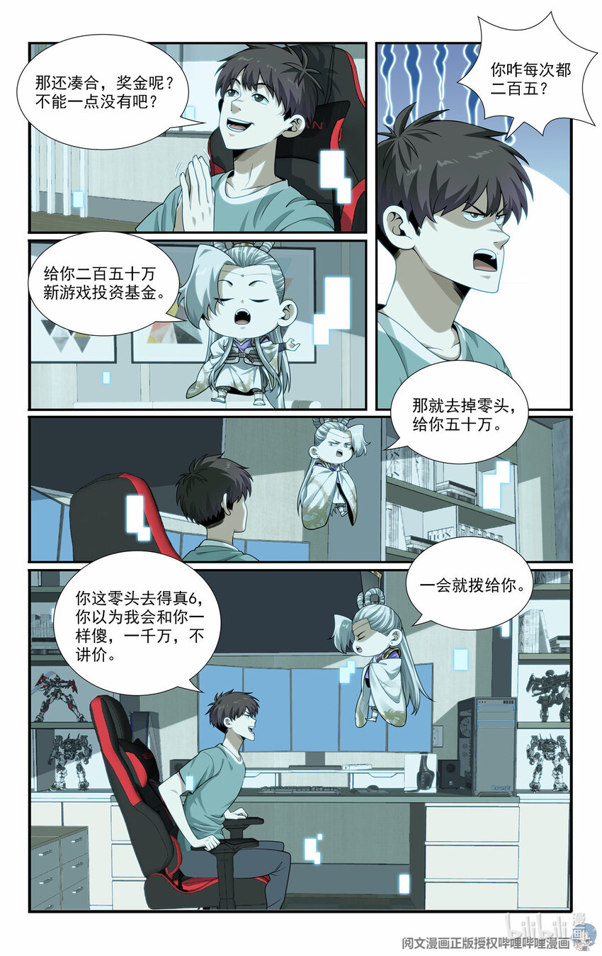 《我被系统托管了》83 寻找虫魔 第3页