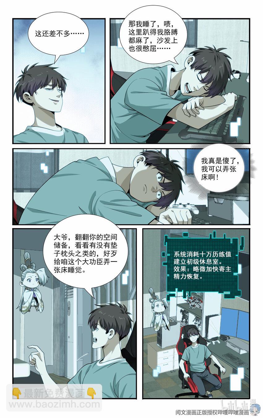 《我被系统托管了》83 寻找虫魔 第4页