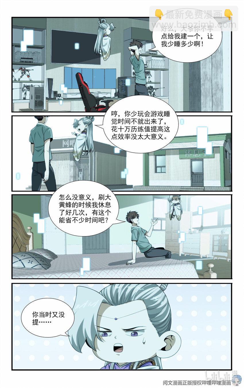 《我被系统托管了》83 寻找虫魔 第5页