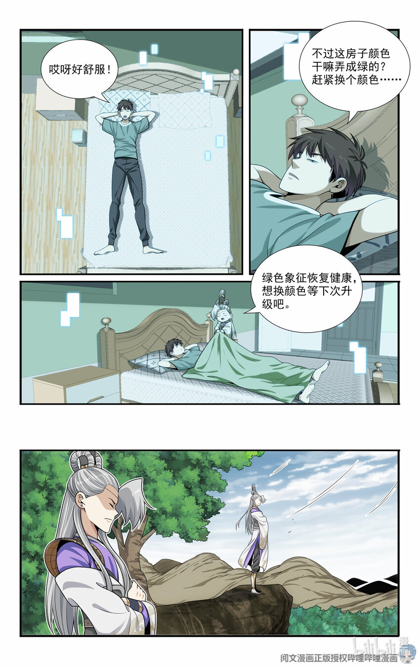 《我被系统托管了》83 寻找虫魔 第6页
