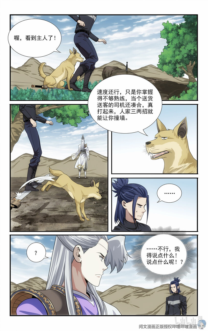 《我被系统托管了》83 寻找虫魔 第7页