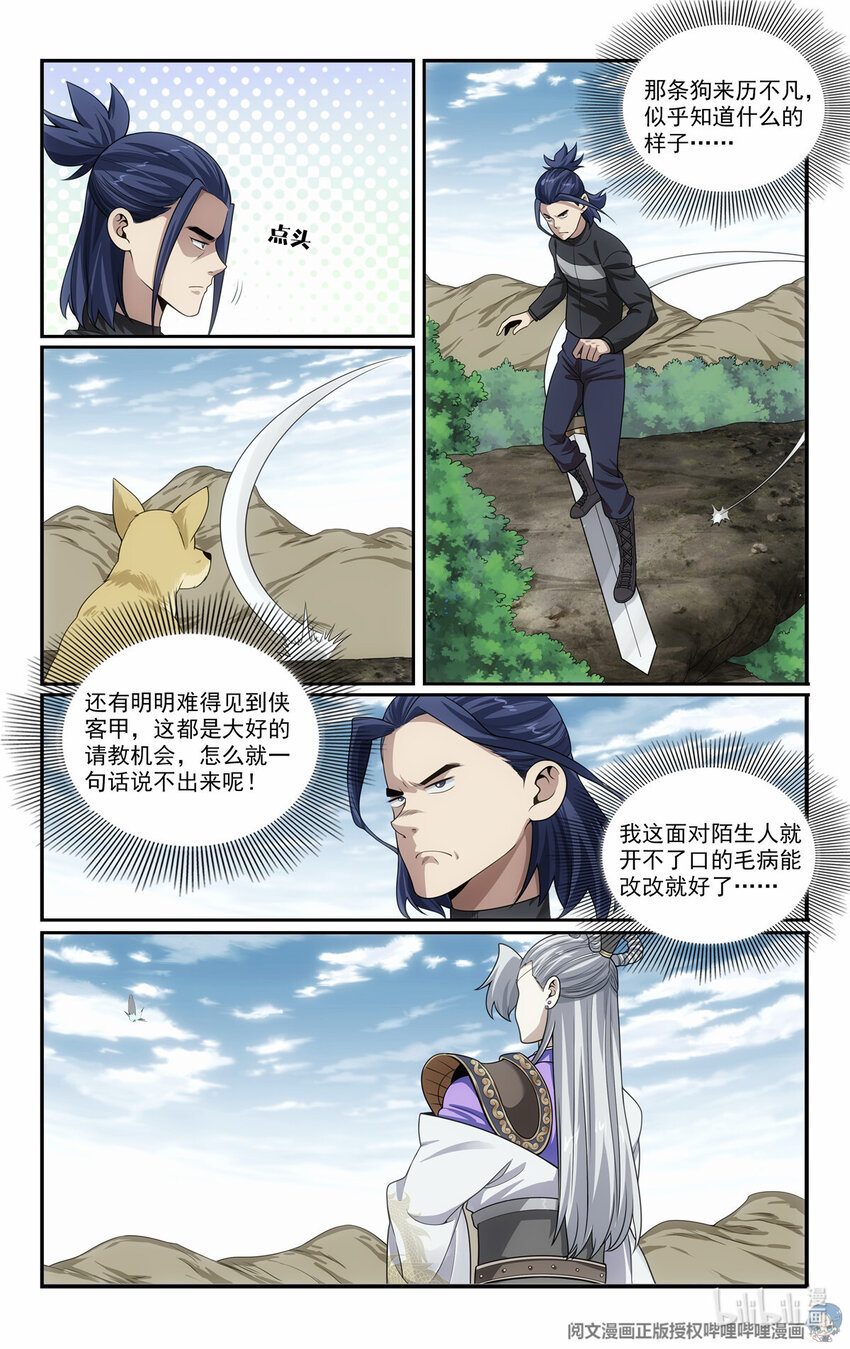 《我被系统托管了》83 寻找虫魔 第8页
