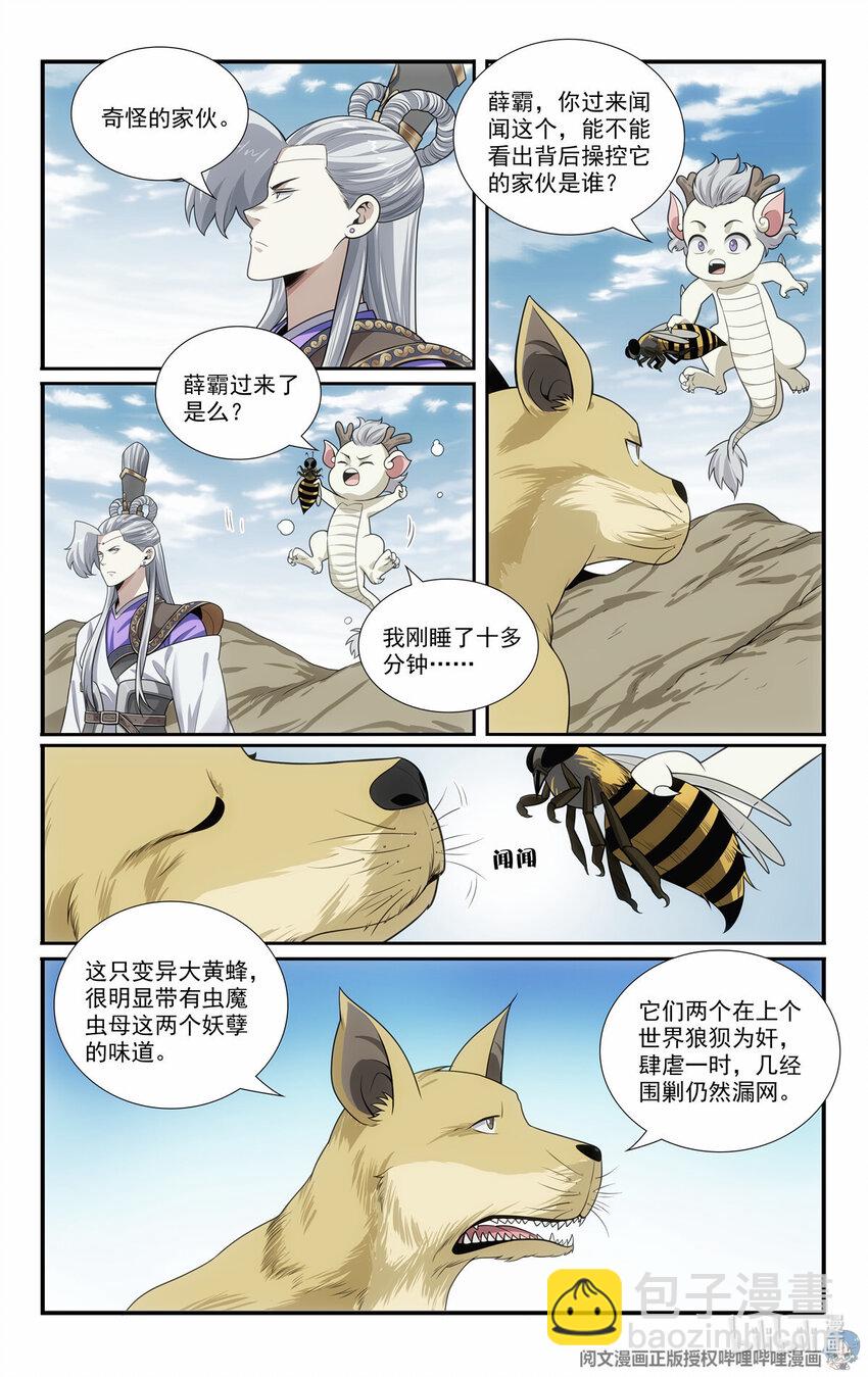 《我被系统托管了》83 寻找虫魔 第9页
