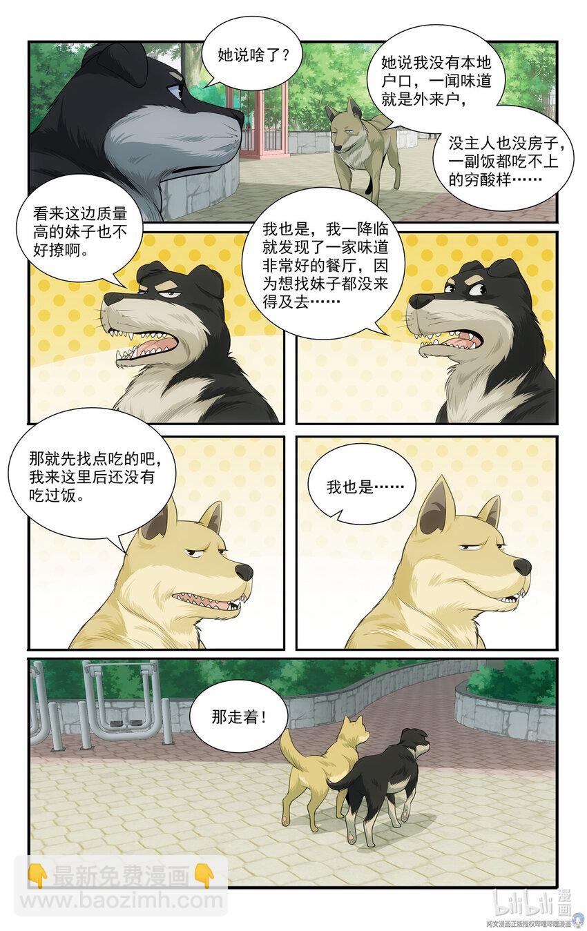 《我被系统托管了》69 两条狗 第13页