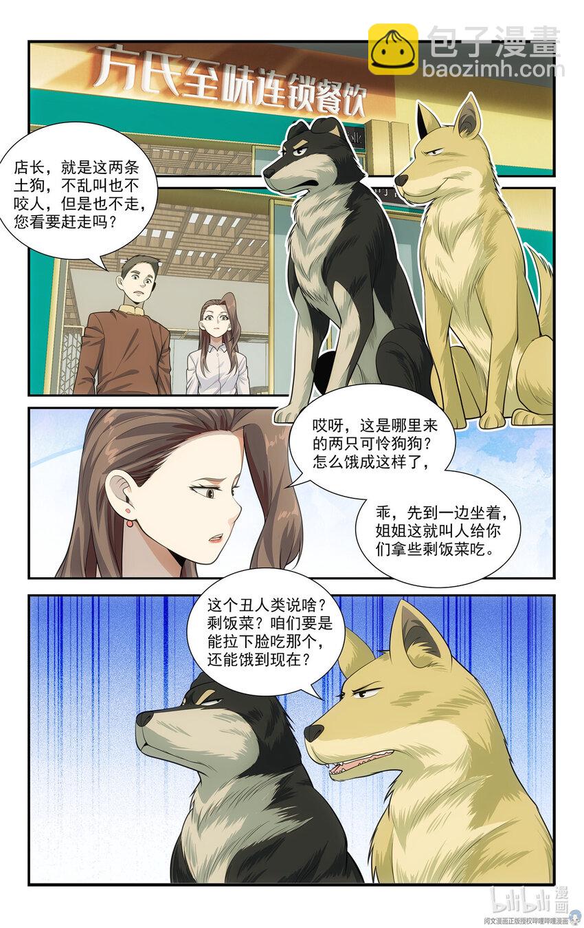 《我被系统托管了》69 两条狗 第14页