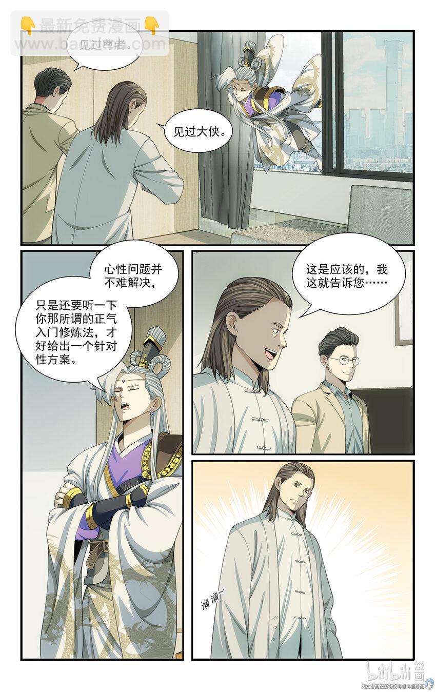 《我被系统托管了》69 两条狗 第2页