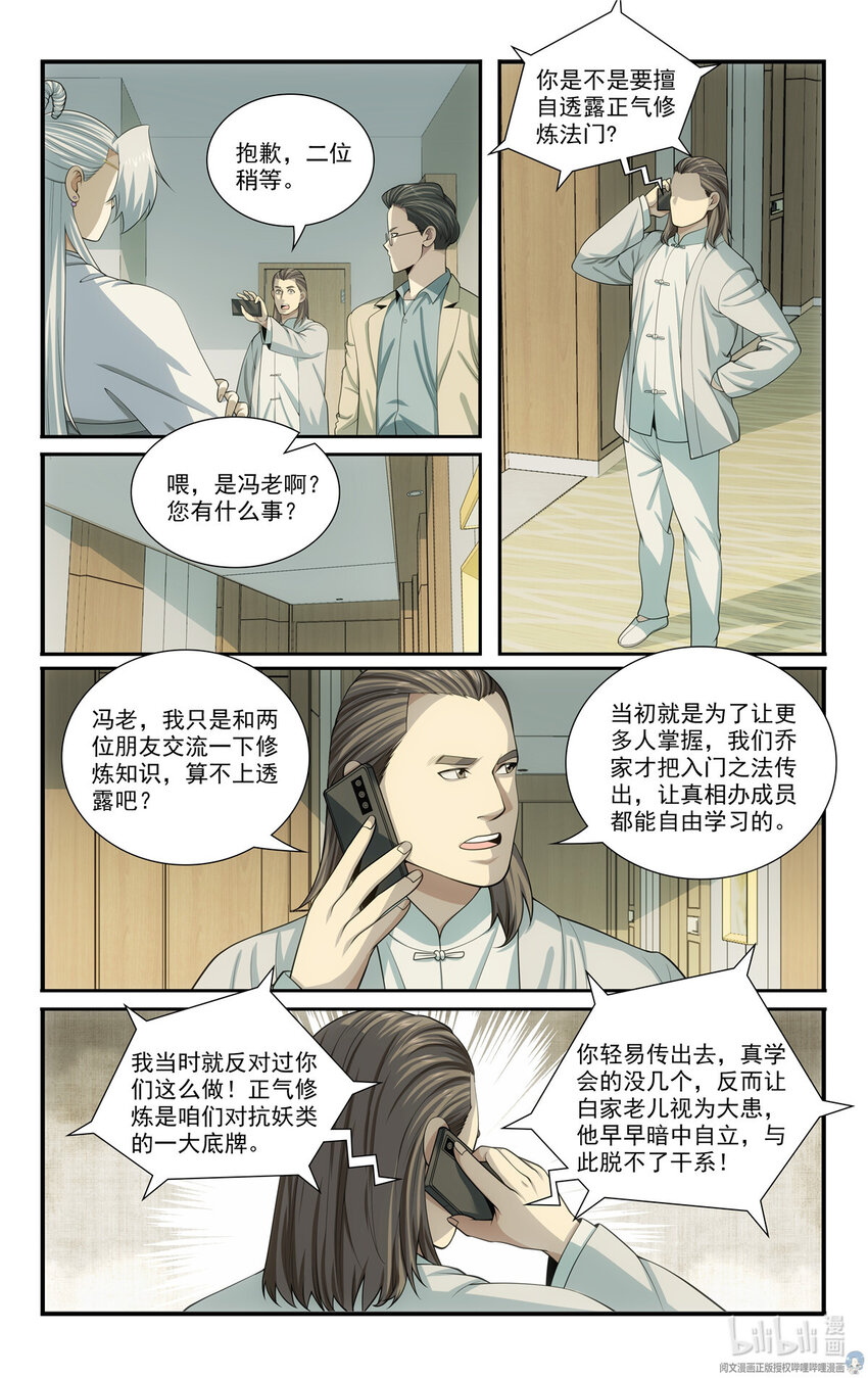 《我被系统托管了》69 两条狗 第3页