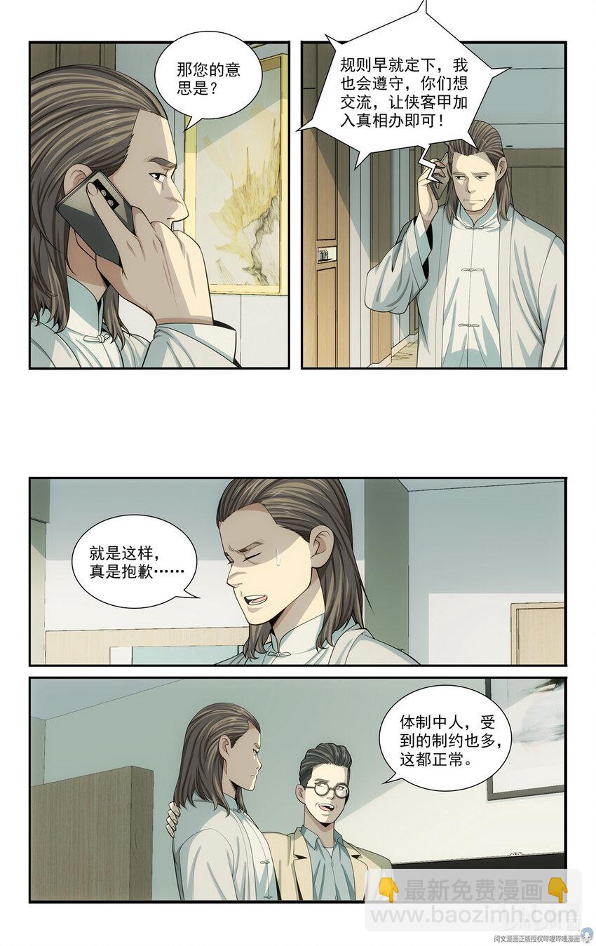 《我被系统托管了》69 两条狗 第4页