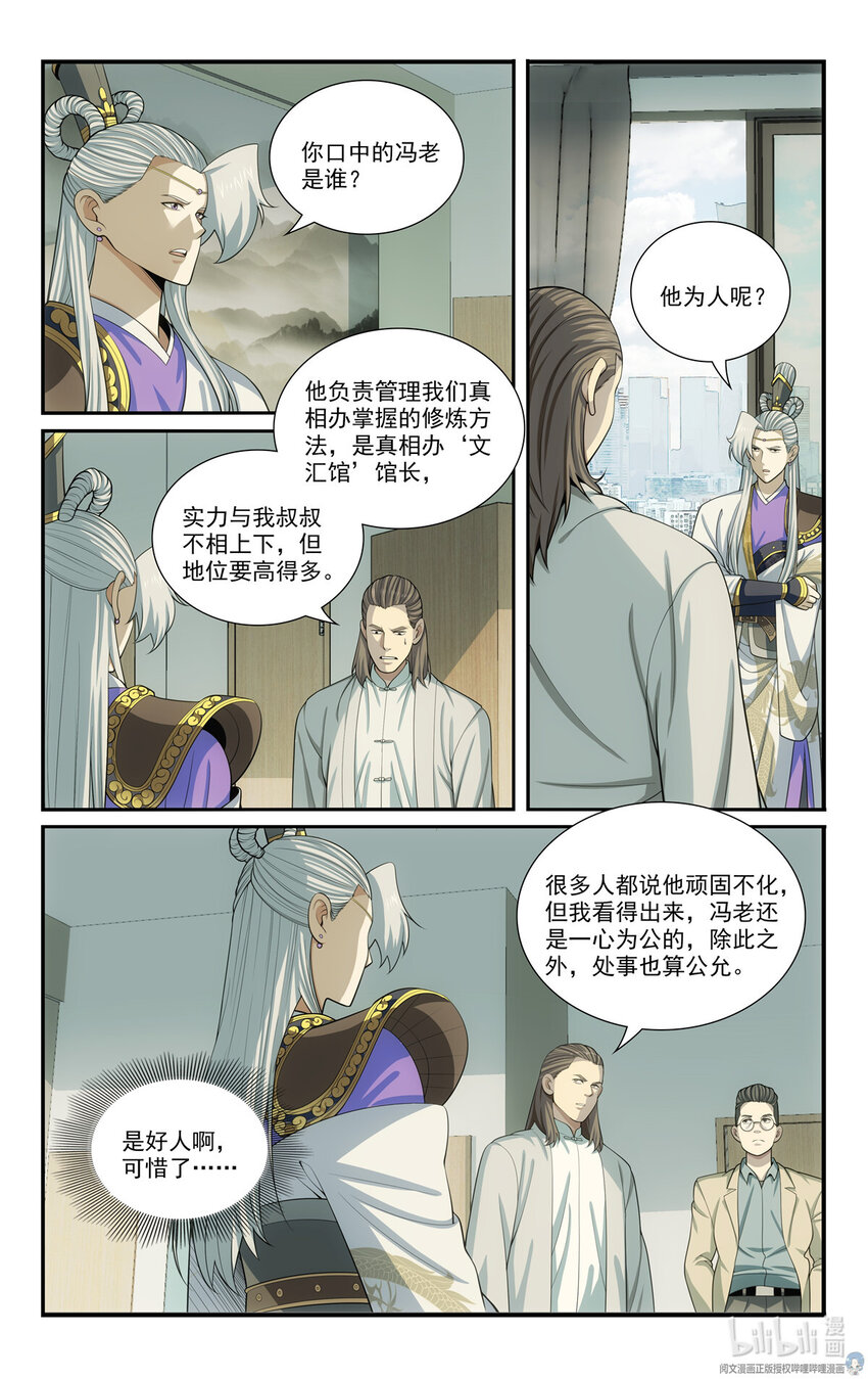 《我被系统托管了》69 两条狗 第5页