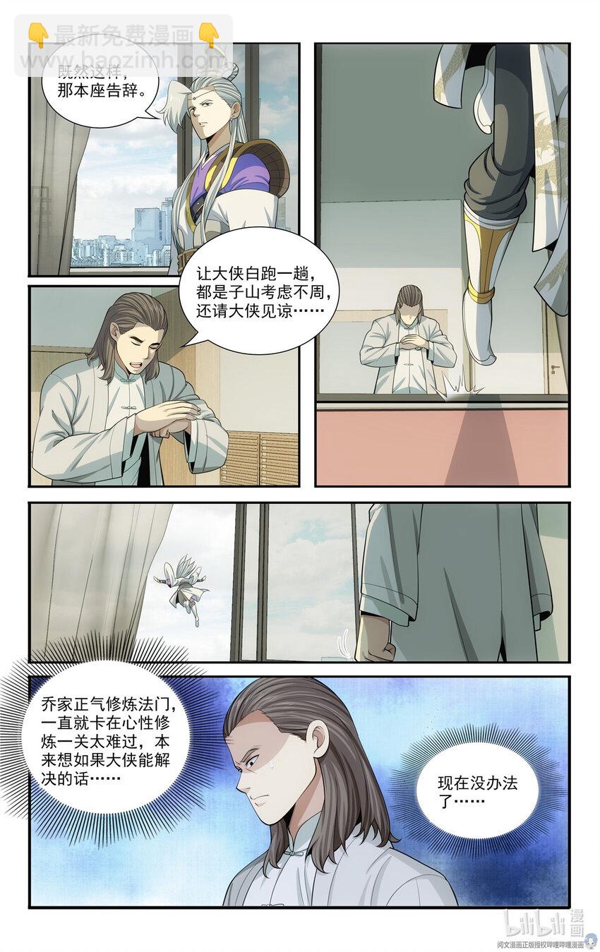 《我被系统托管了》69 两条狗 第6页