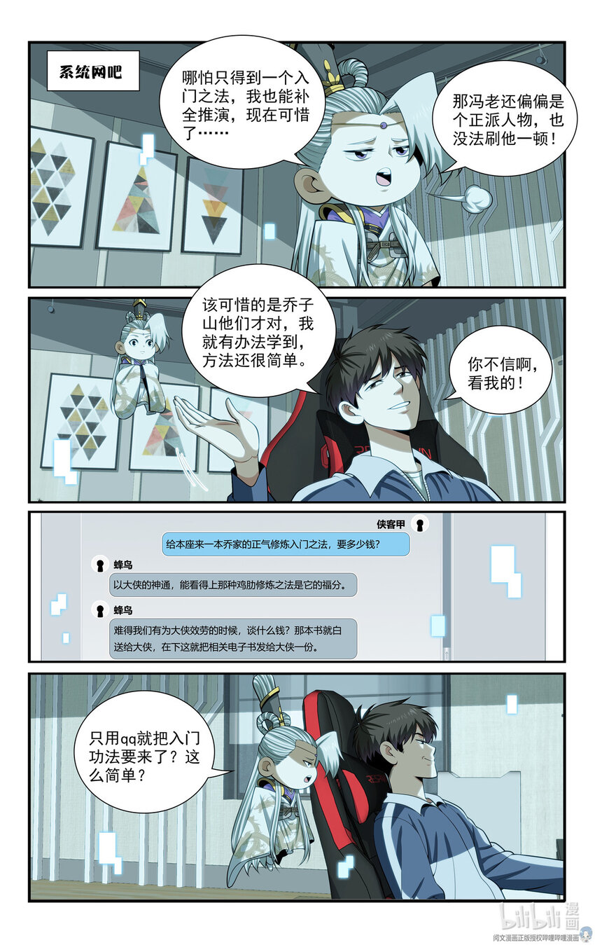 《我被系统托管了》69 两条狗 第7页