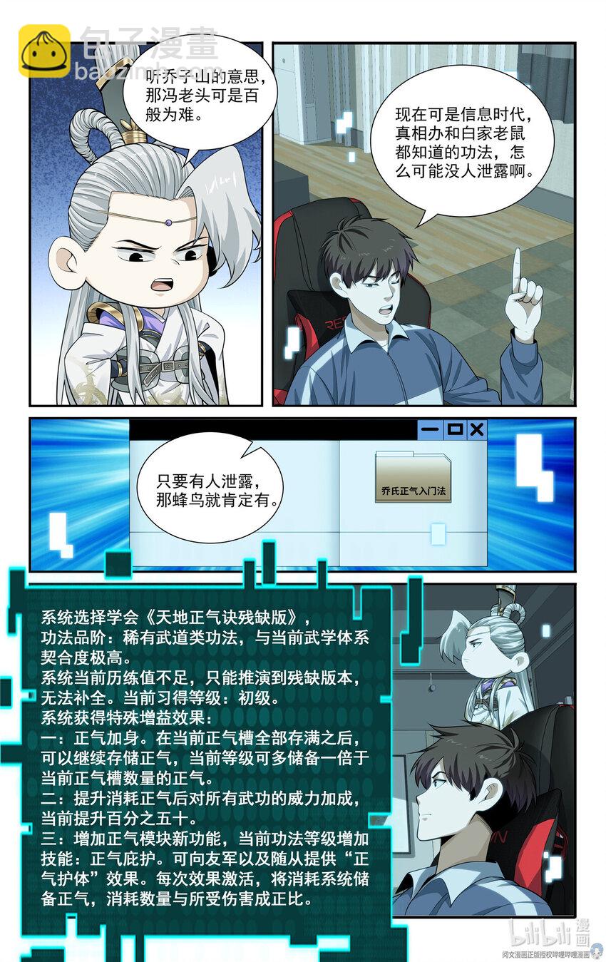 《我被系统托管了》69 两条狗 第8页