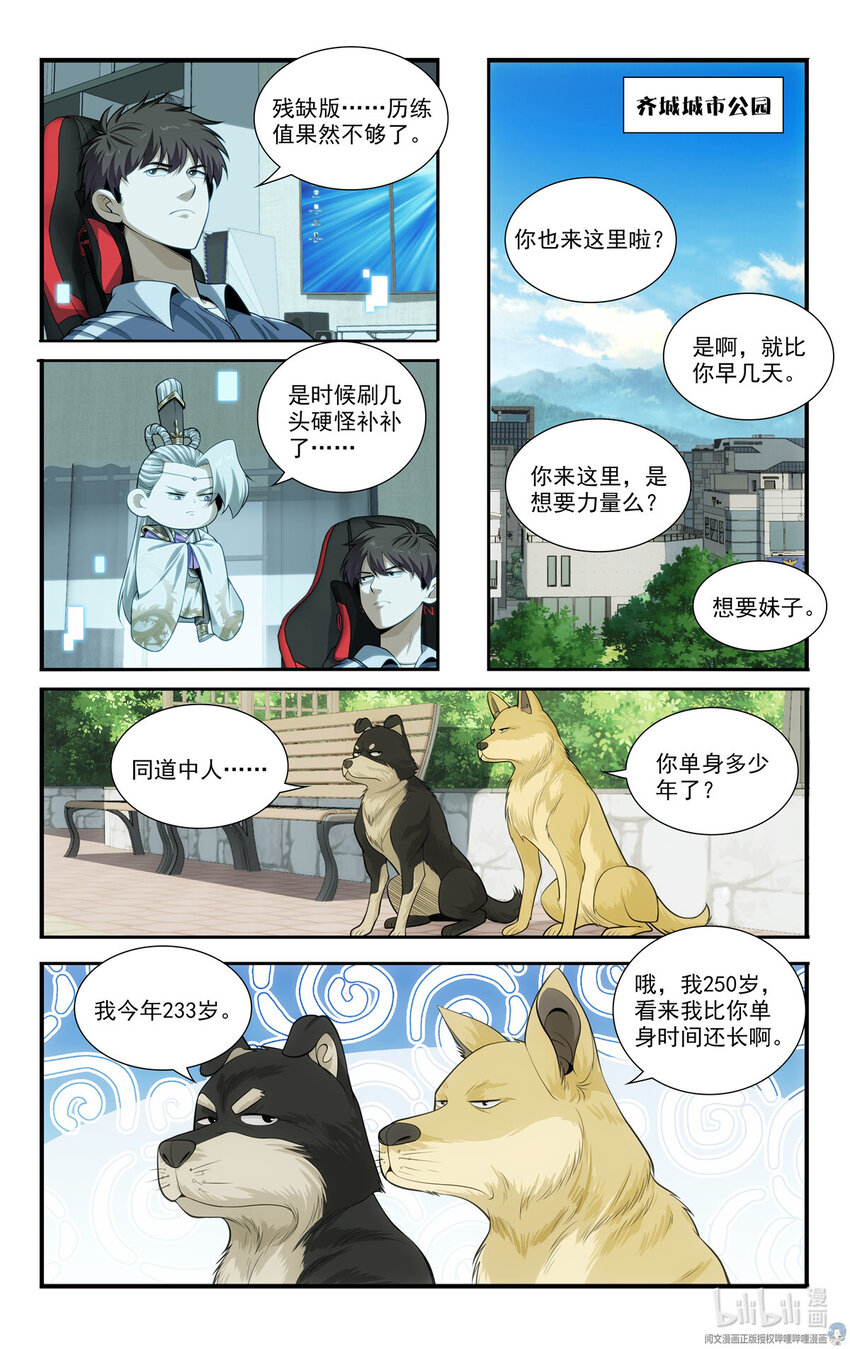 《我被系统托管了》69 两条狗 第9页