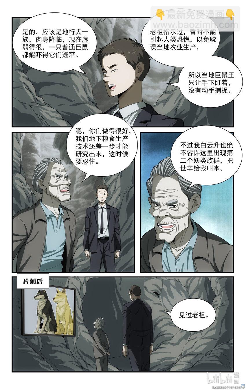 《我被系统托管了》70 白世辛 第10页