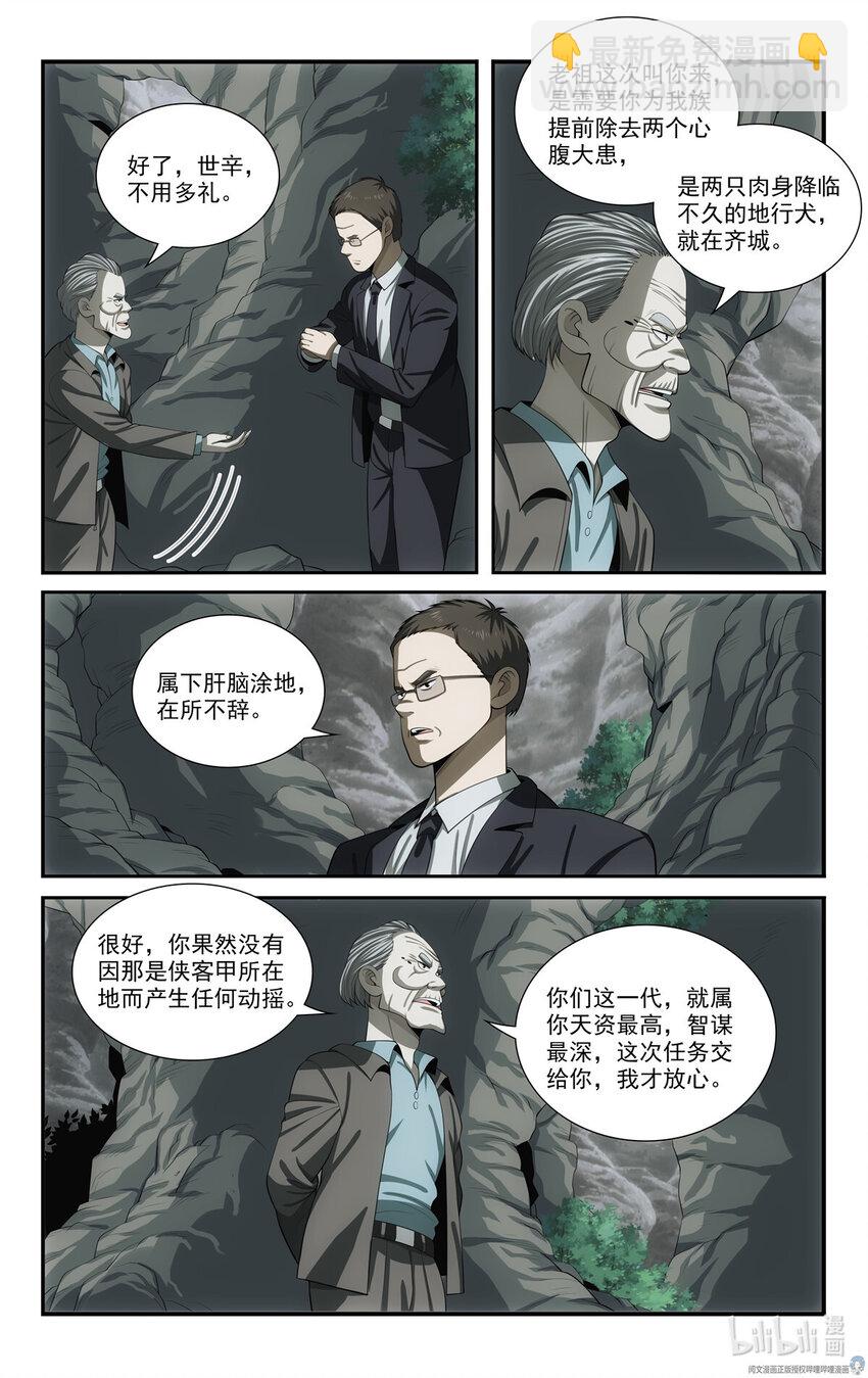 《我被系统托管了》70 白世辛 第11页