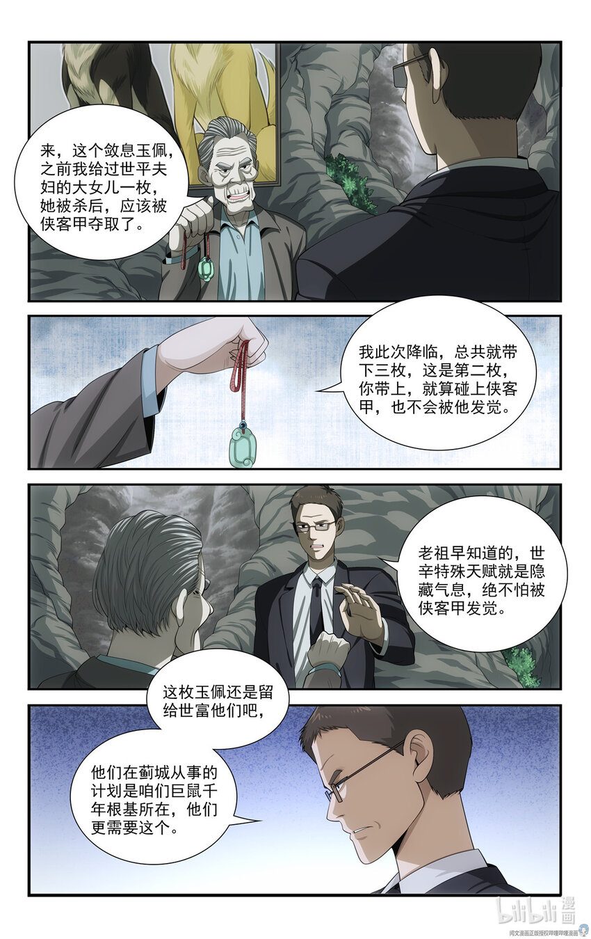 《我被系统托管了》70 白世辛 第12页