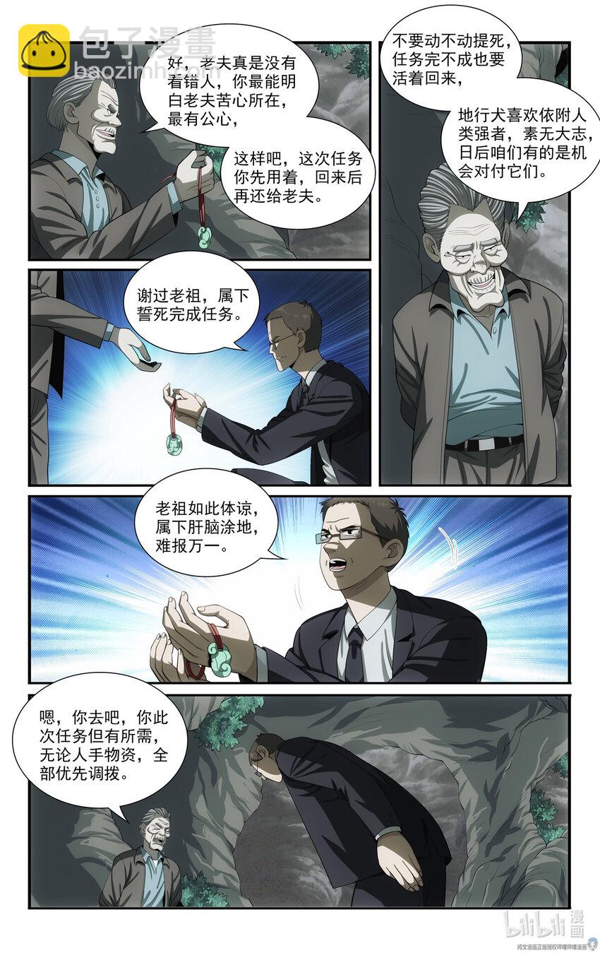 《我被系统托管了》70 白世辛 第13页