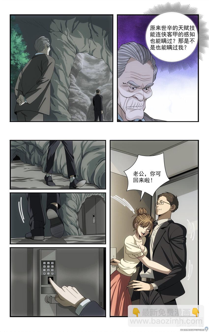 《我被系统托管了》70 白世辛 第14页