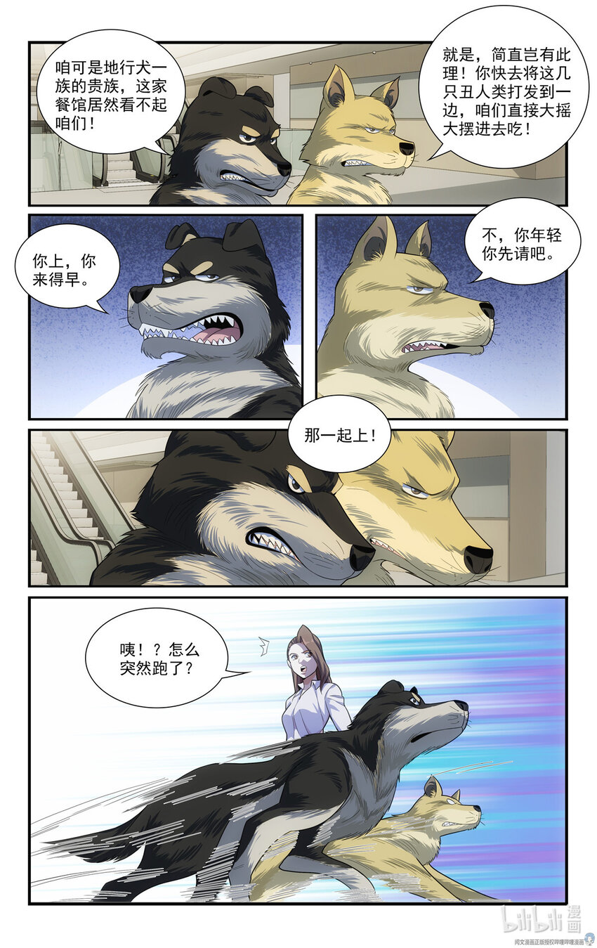 《我被系统托管了》70 白世辛 第2页