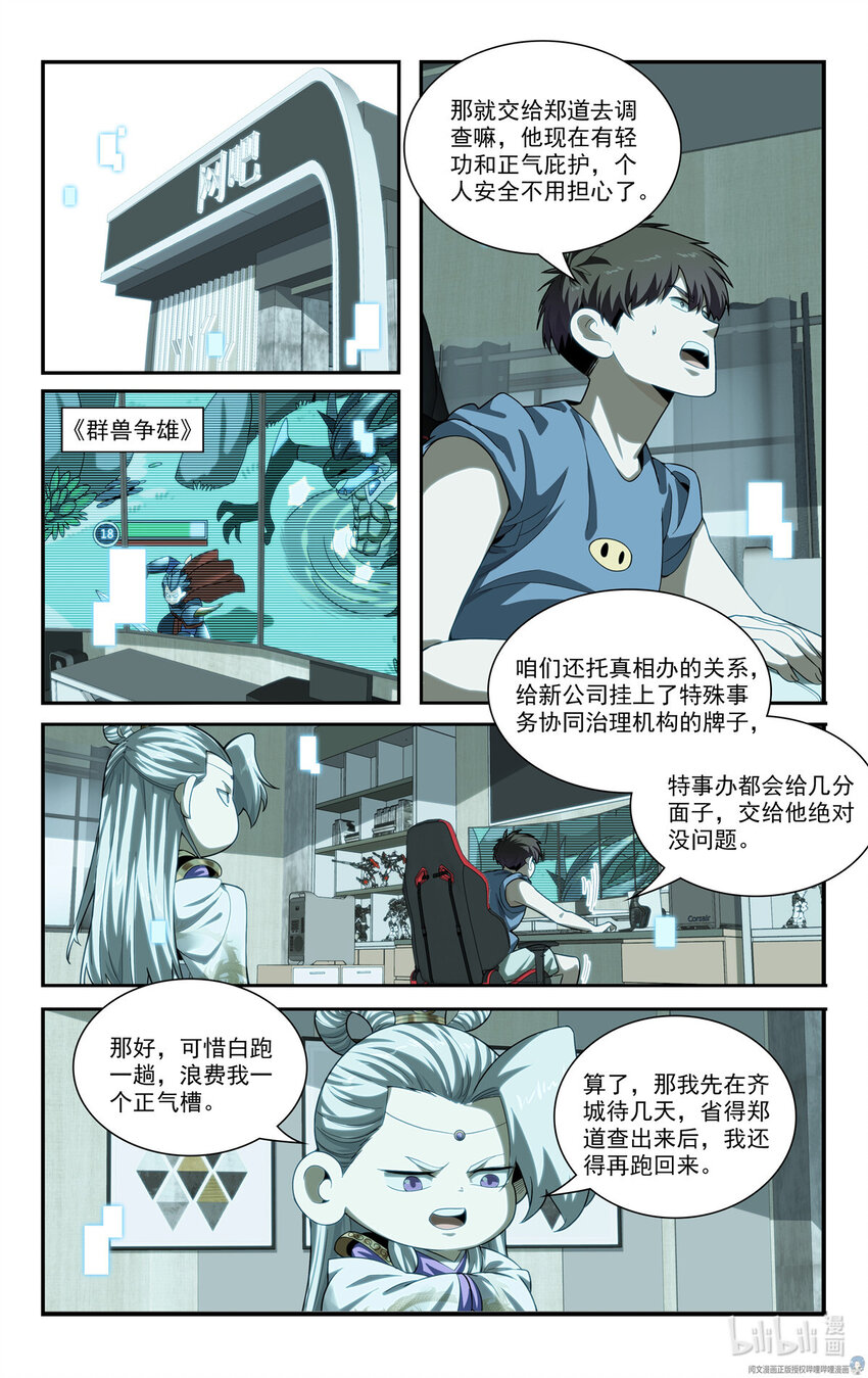 《我被系统托管了》70 白世辛 第4页