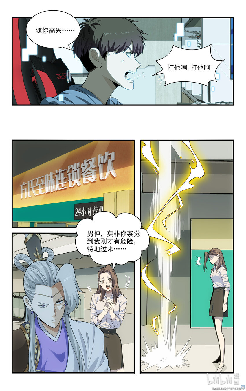 《我被系统托管了》70 白世辛 第5页