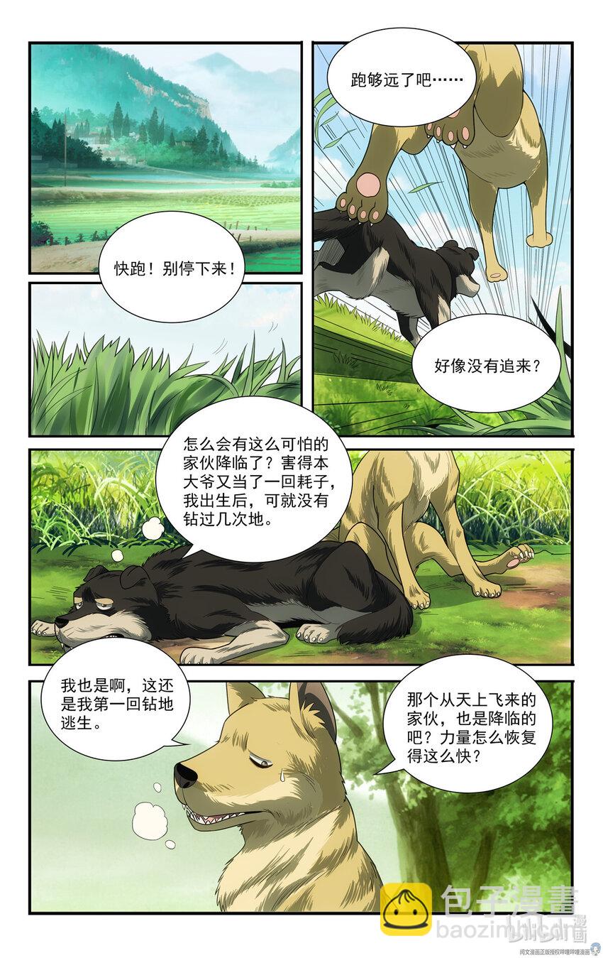 《我被系统托管了》70 白世辛 第6页