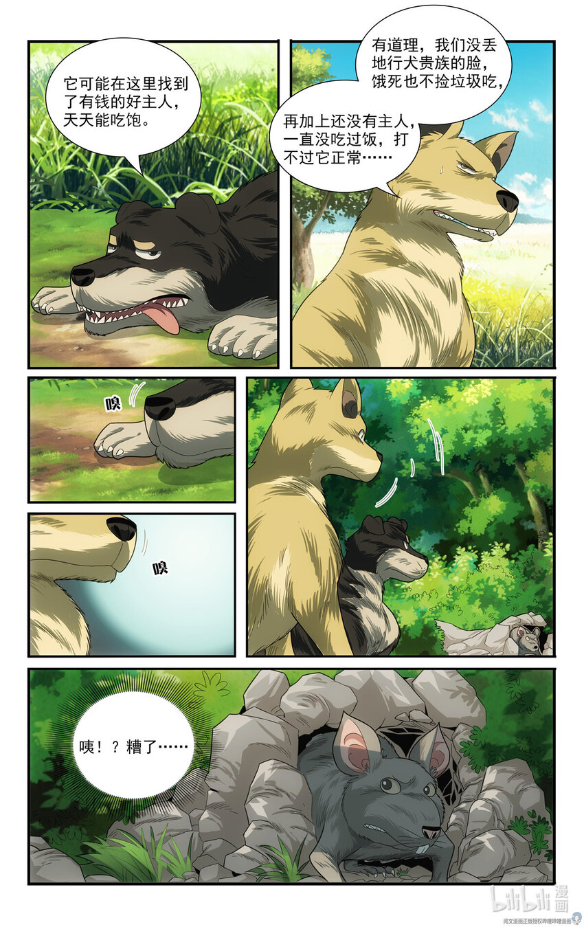 《我被系统托管了》70 白世辛 第7页