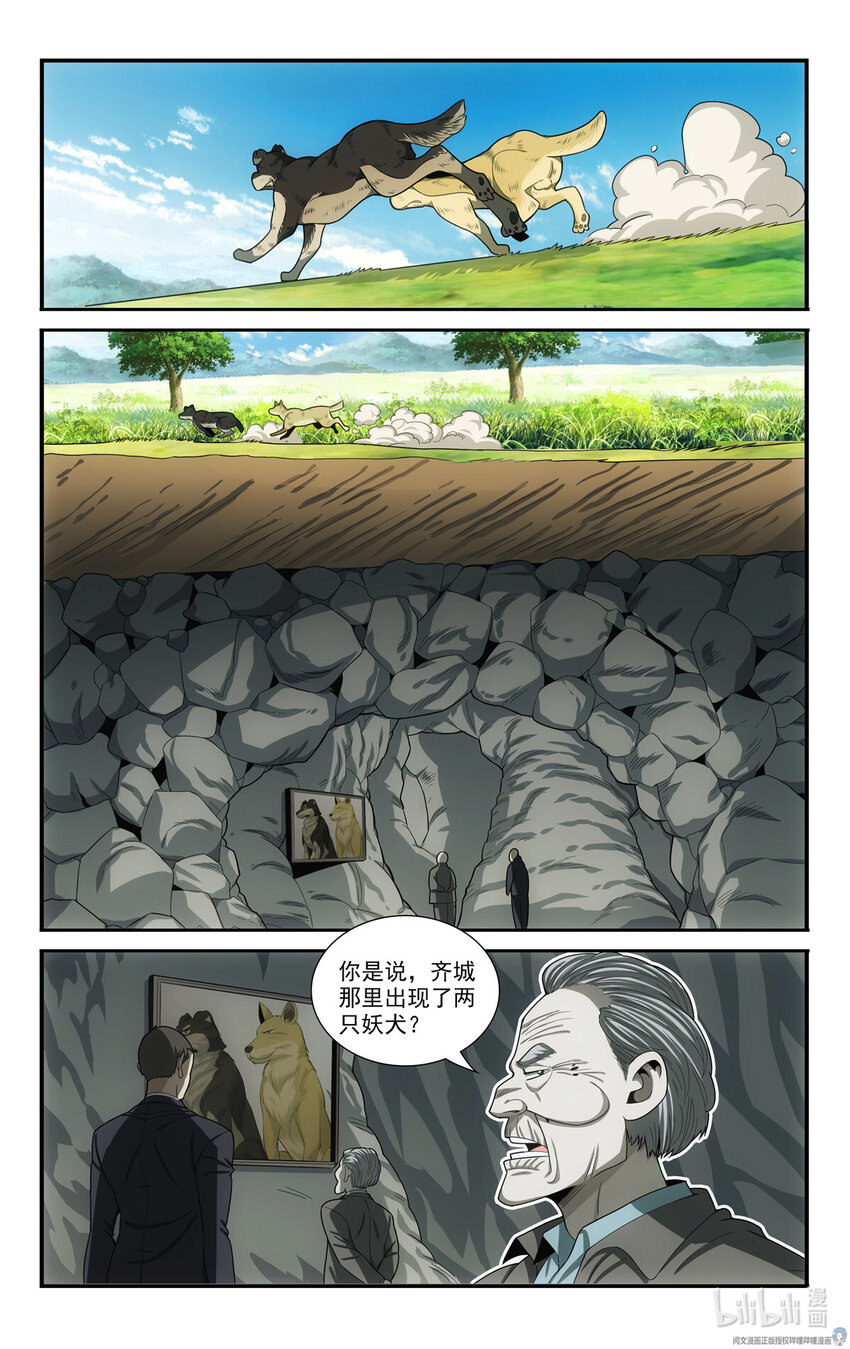 《我被系统托管了》70 白世辛 第9页