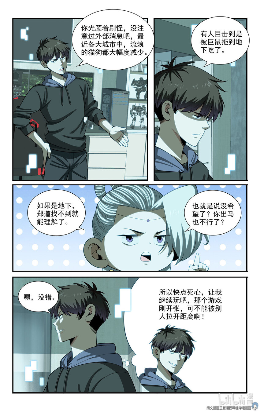 《我被系统托管了》71 我在哪 第11页