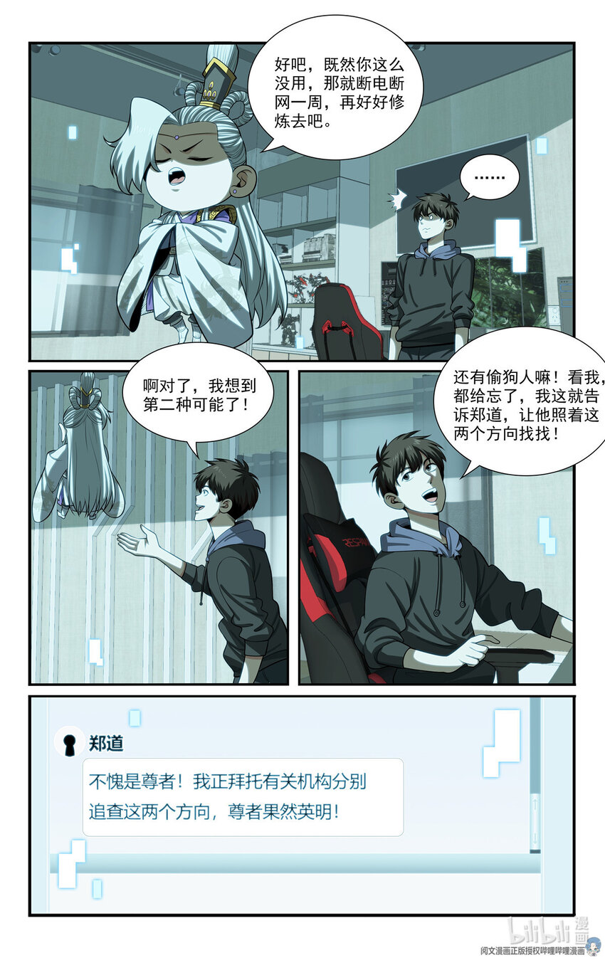 《我被系统托管了》71 我在哪 第12页