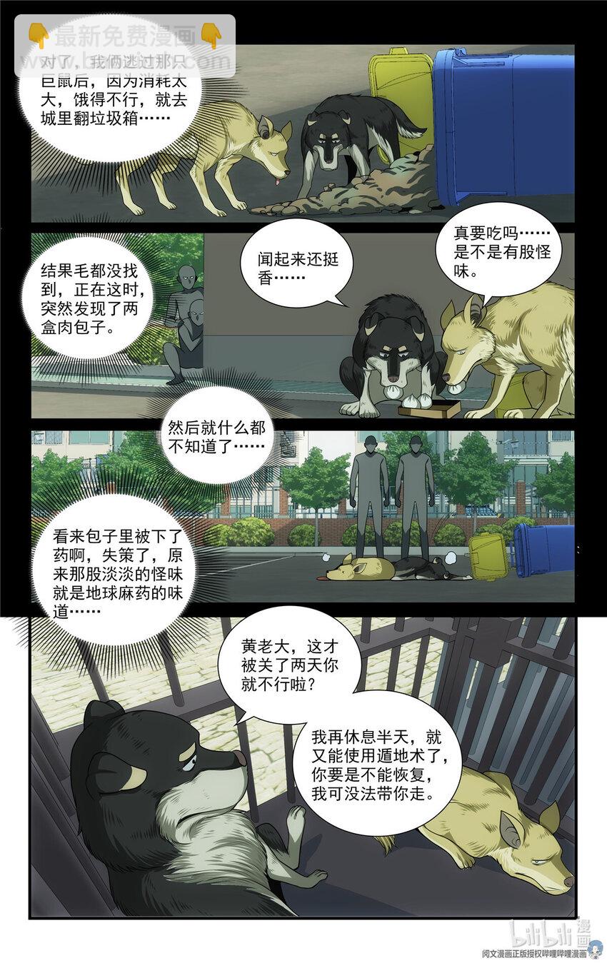 《我被系统托管了》71 我在哪 第14页