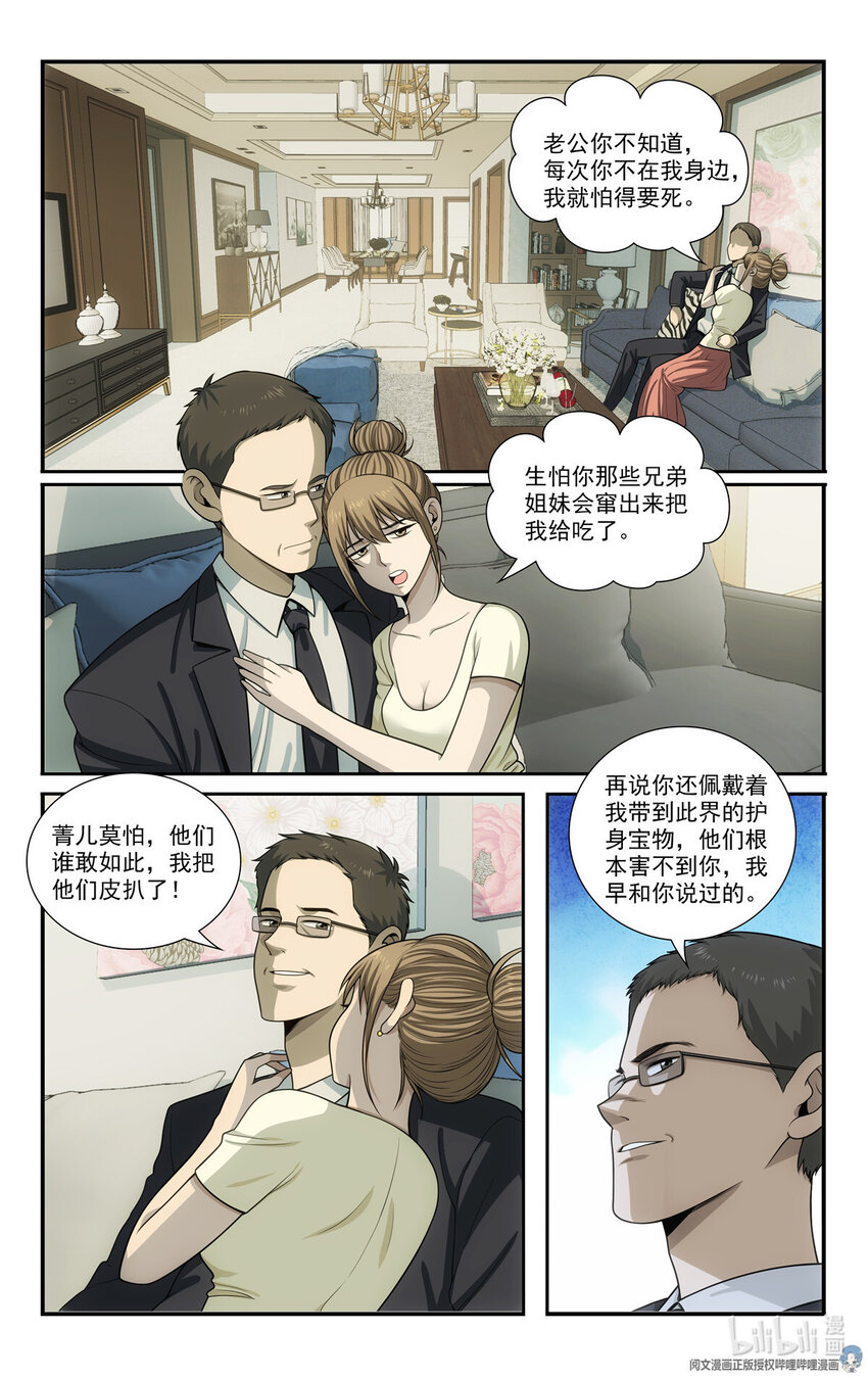 《我被系统托管了》71 我在哪 第2页