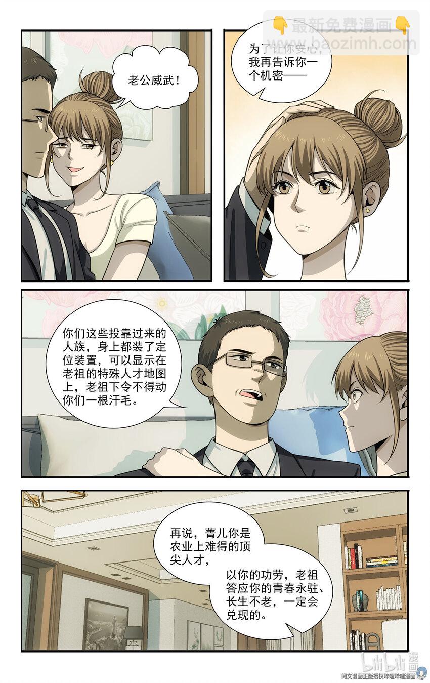 《我被系统托管了》71 我在哪 第3页