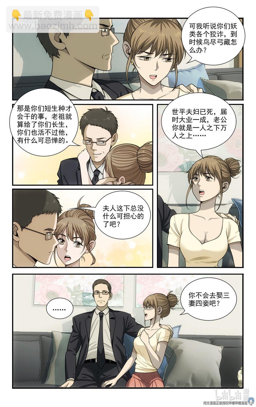 《我被系统托管了》71 我在哪 第4页
