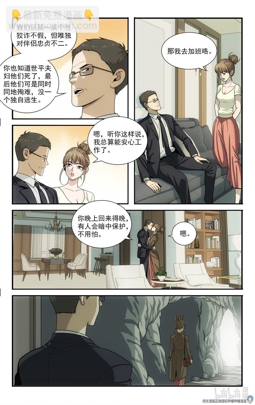 《我被系统托管了》71 我在哪 第5页