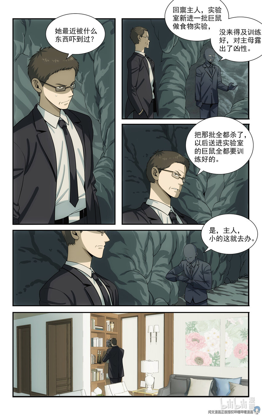 《我被系统托管了》71 我在哪 第6页