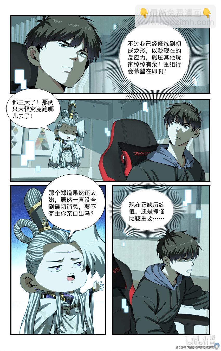 《我被系统托管了》71 我在哪 第8页