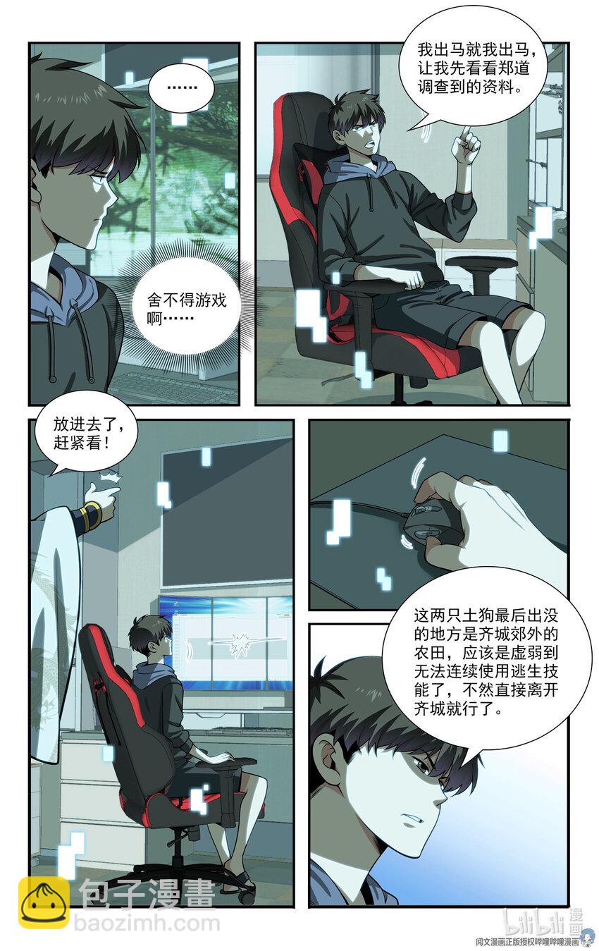 《我被系统托管了》71 我在哪 第9页
